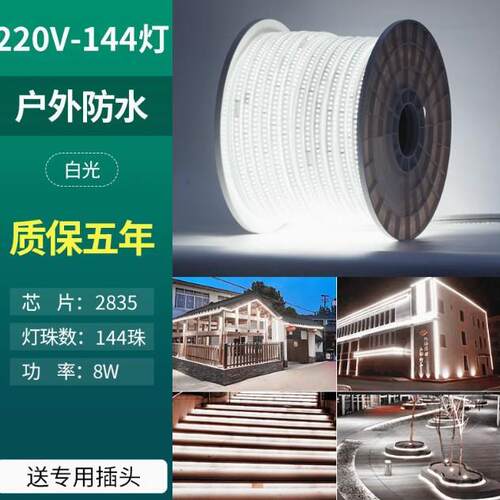 LED灯带220v户外防水地下室隧道工地亮化装饰照明白光灯条24V36V