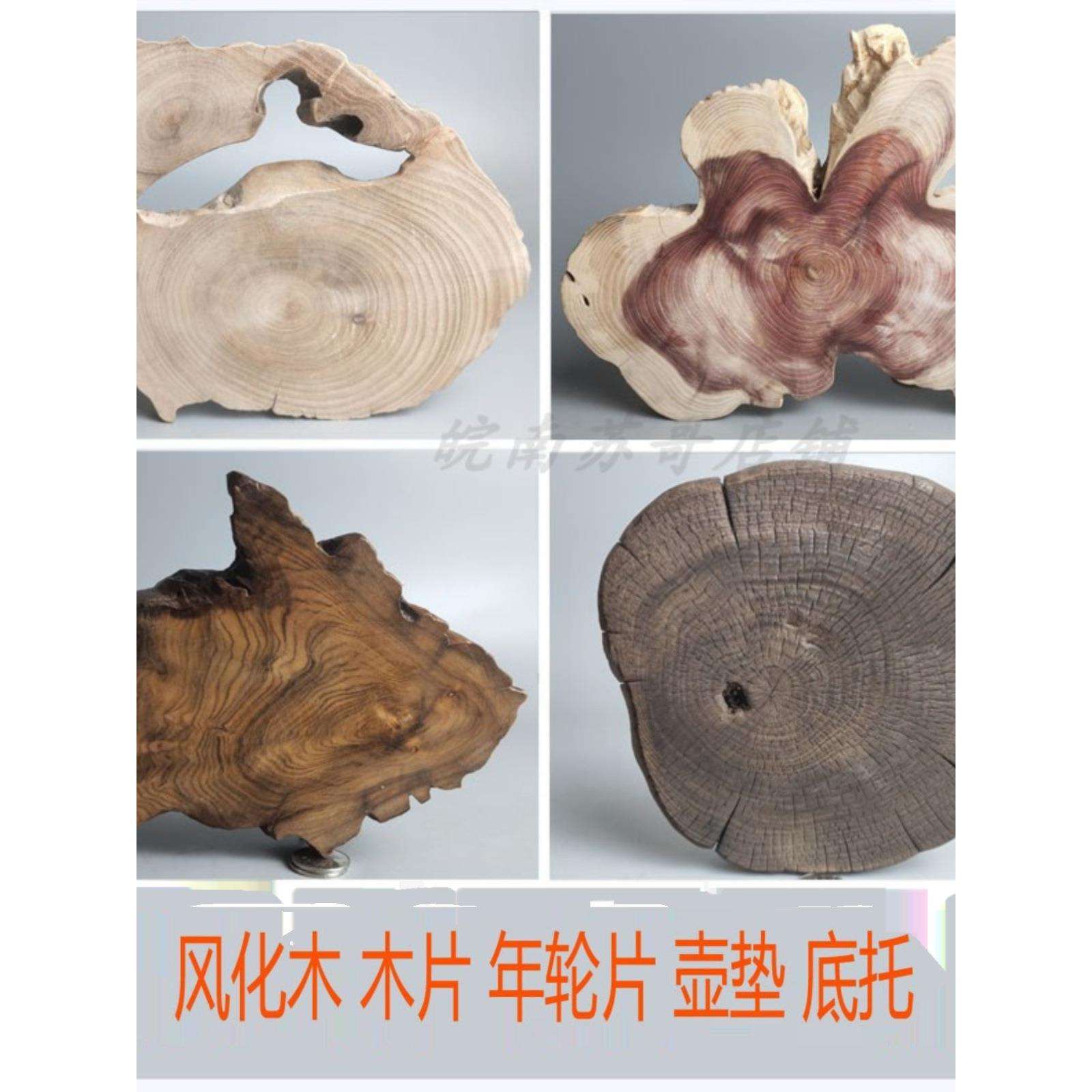 根雕木雕摆件枯木风化木陈化料根料年轮片木片原木片底托底座