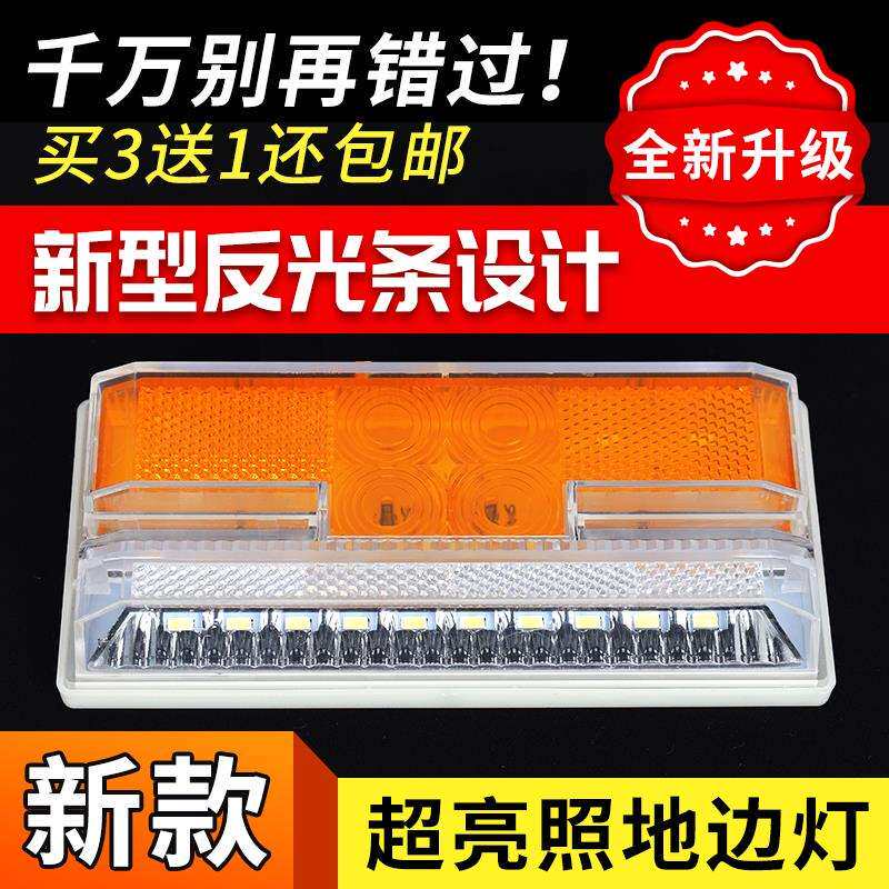 大货车边灯24v防水强光led侧边灯半挂车超亮照地轮胎灯示宽灯腰灯