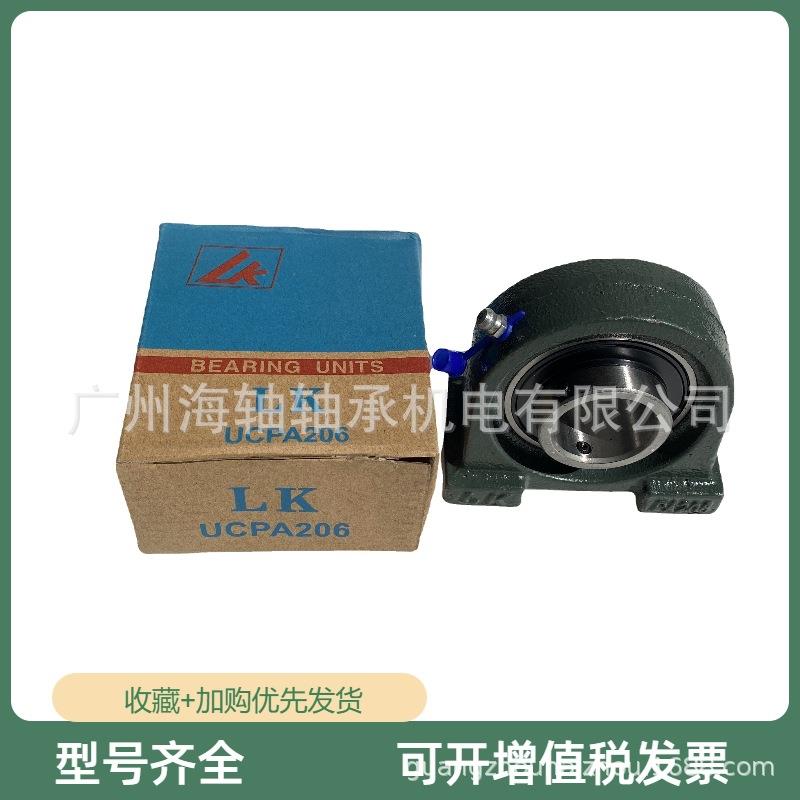 外球面带座轴承 福建LK轴承 凹台形座UCFC211轴承 广州番禺现货