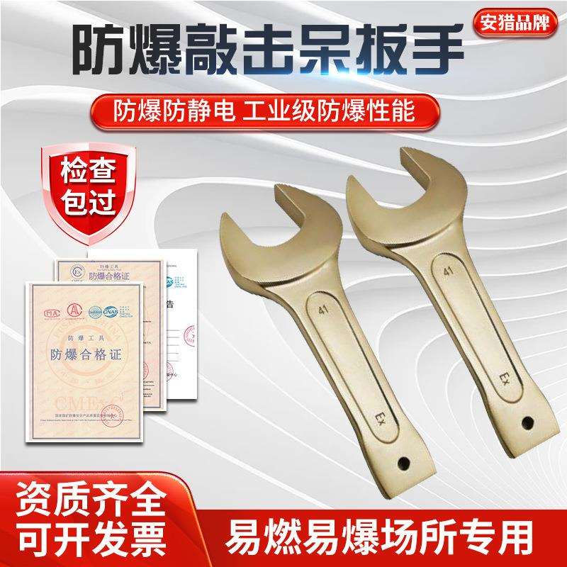 防爆敲击呆扳手防爆工具开口扳手铜锤击扳手铜打击扳手防磁呆扳手