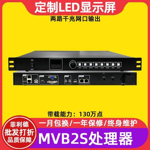 摩西尔 Moocell MVB2S全彩视频处理器LED显示屏二合一拼接控制器