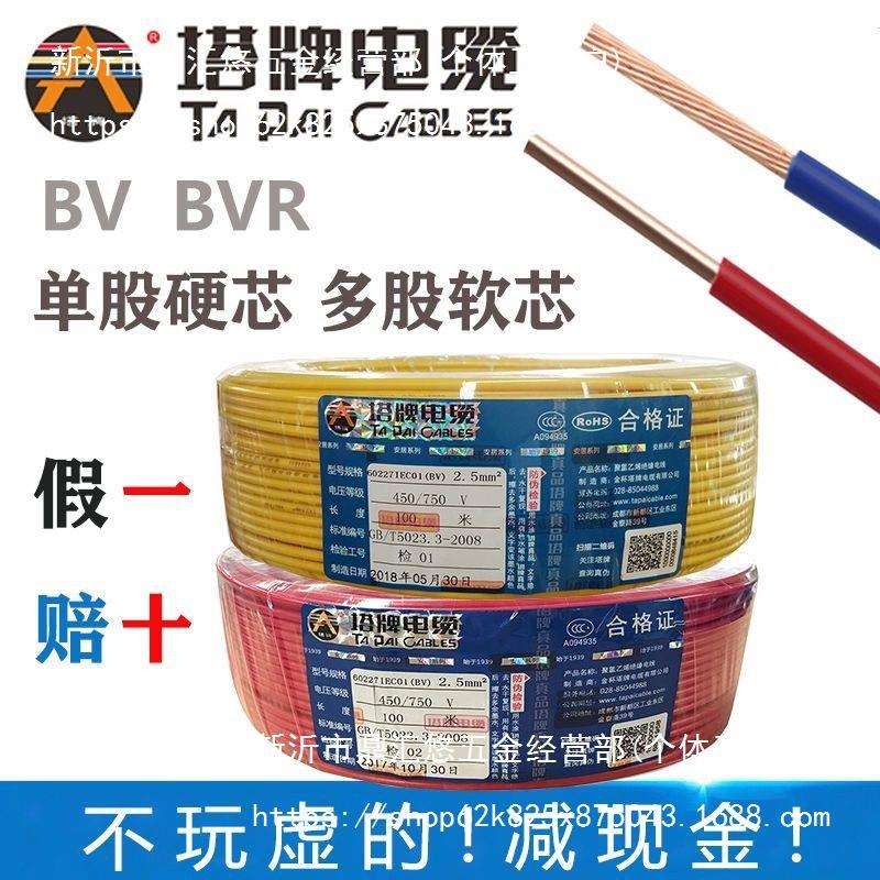 塔牌电线铜芯BVR家装多单股硬软芯布1×1.5 2.5 4 6塔牌电线其它