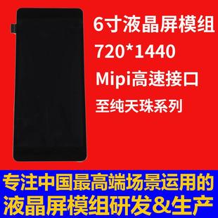 1440分辨率 720 Mipi接口 至纯天珠系列 宇锡6寸液晶屏模组