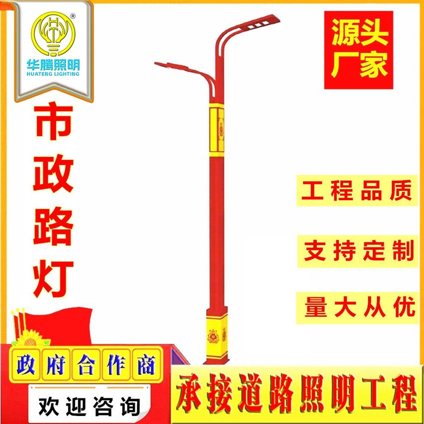 华腾6米市政道路工程路灯 220v户外大型市电LED景观灯照明路灯杆