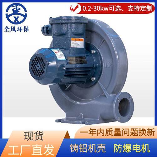全风FT-7.5防爆中压风机7.5KW气体粉尘输送BT4/CT4隔热隔爆鼓风机