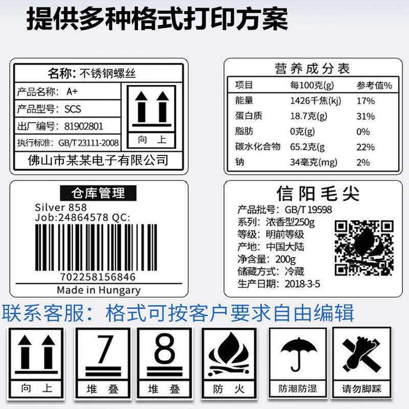 不干胶标签打印电子秤条码电子称打票出票工业台秤物品名称规格