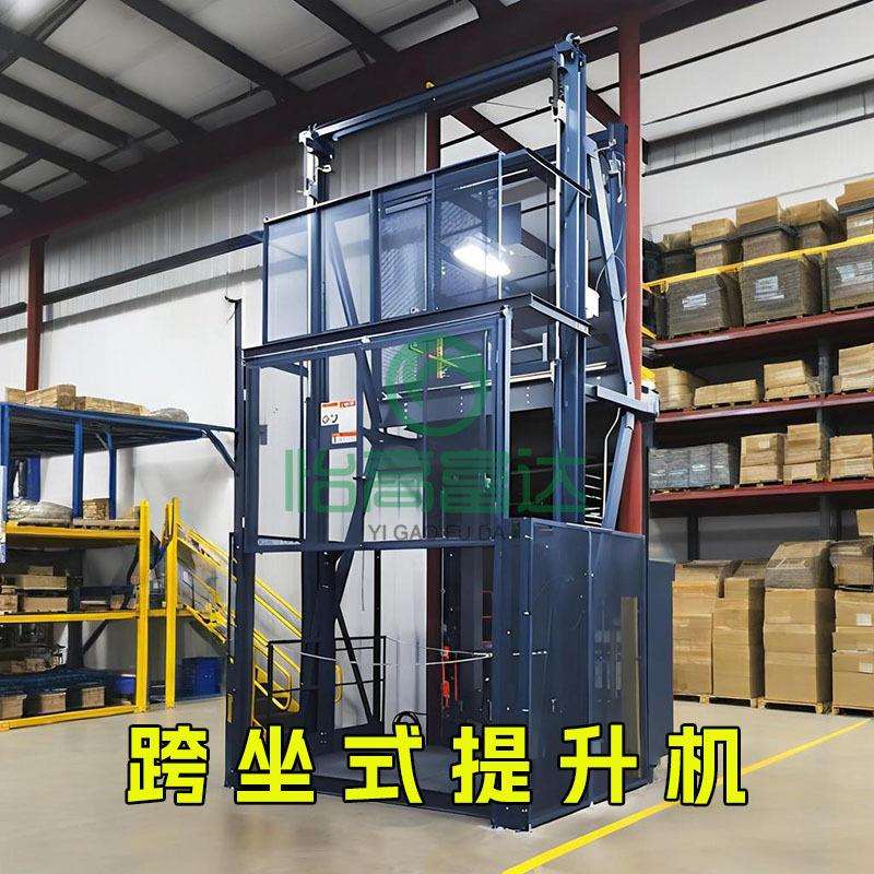 快速大载重跨坐式提升机室内外仓库工厂物料托盘垂直往复式提升机