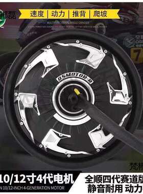 电机1500w10寸12寸2000w3000w四代瓦片版瓦片版