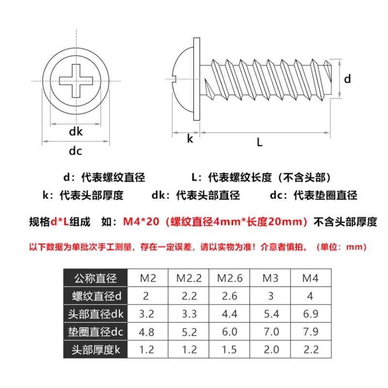 黑色PWB十字槽圆头带介平尾自攻螺丝电器盘头带垫自攻钉M2/M3/M4