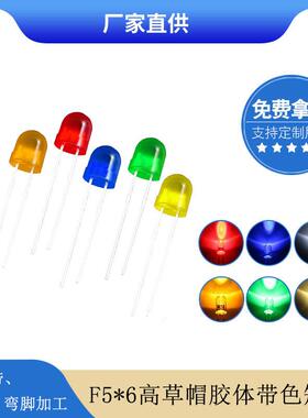 f5 5mm草帽6mm高头红绿蓝黄橙光led灯珠发光二极管