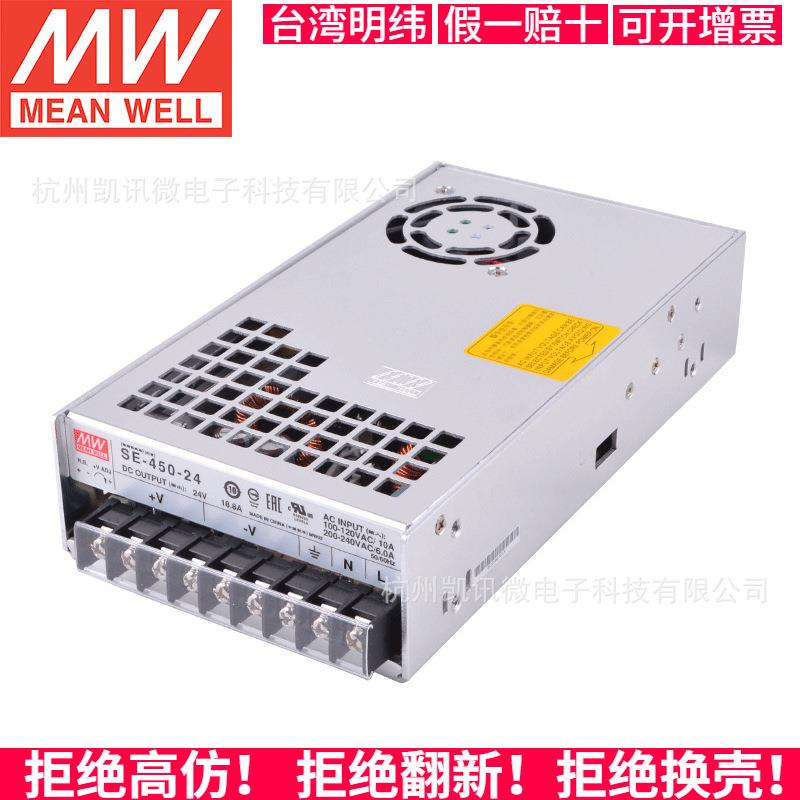 明纬SE-450大功率450W开关电源5V12V15V24V36V48V工控S-400