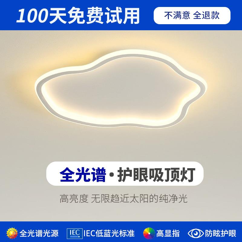 全光谱卧室灯吸顶灯现代简约个性创意云朵温馨男女孩房间儿童房灯