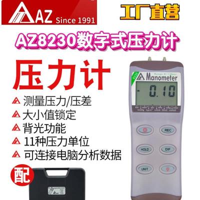 AZ8230 智能压力计 数显压差表 电子式压差表 压力计 电子压差表