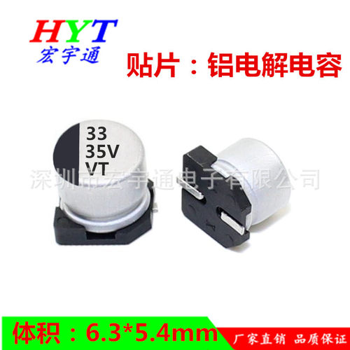 VT35V33uFSMD贴片电解电容