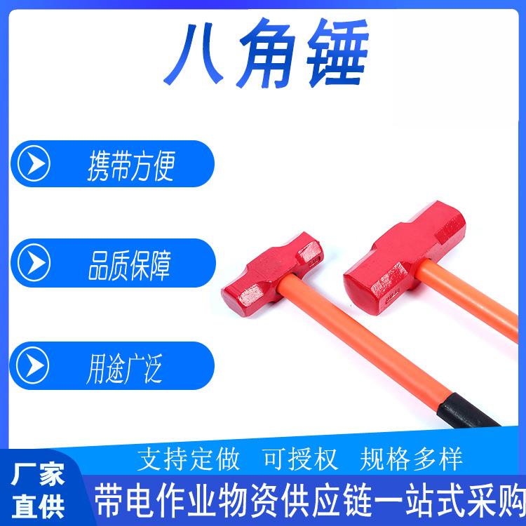 带电作业防震大锤头线路检修耐高压大榔头实心连体砸墙敲击锤
