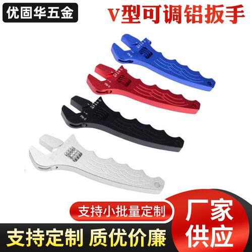 浩发油管接头扳手AN3-AN12用V型可调铝扳手改快速接头手动扳手