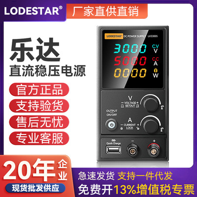 LODESTAR乐达LKS/LKD系列直流稳压电源高精度维修开关可调电源