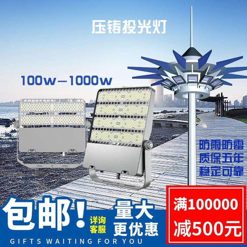 厂家直销IP66压铸铝模组LED投光灯高杆泛光灯广场球场三防灯具