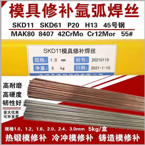H13模具修补焊丝SKD11 SKD61 718 P20Ni 8407 S316氩弧焊丝45号钢