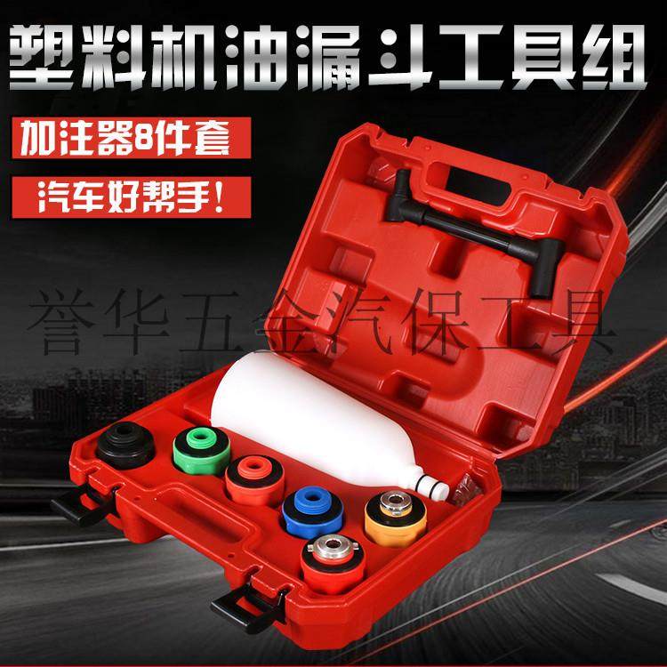 汽车发动机油加注漏斗加油专用换油工具机油加注器更换组套装工具