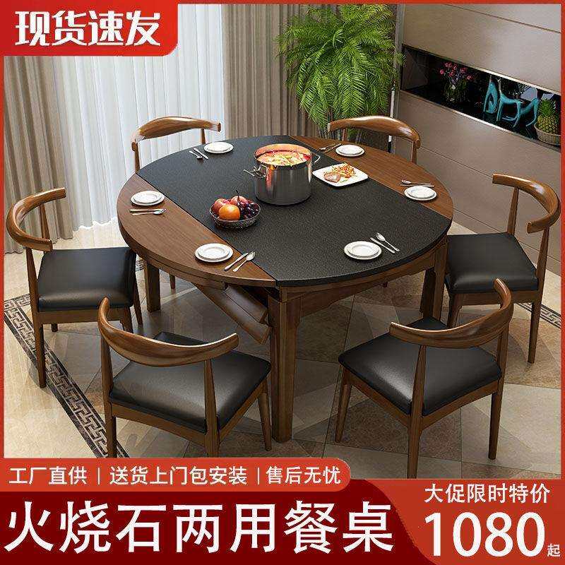 火烧石餐桌椅组合简约可伸缩变圆形餐桌实木电磁炉饭桌家用小户型