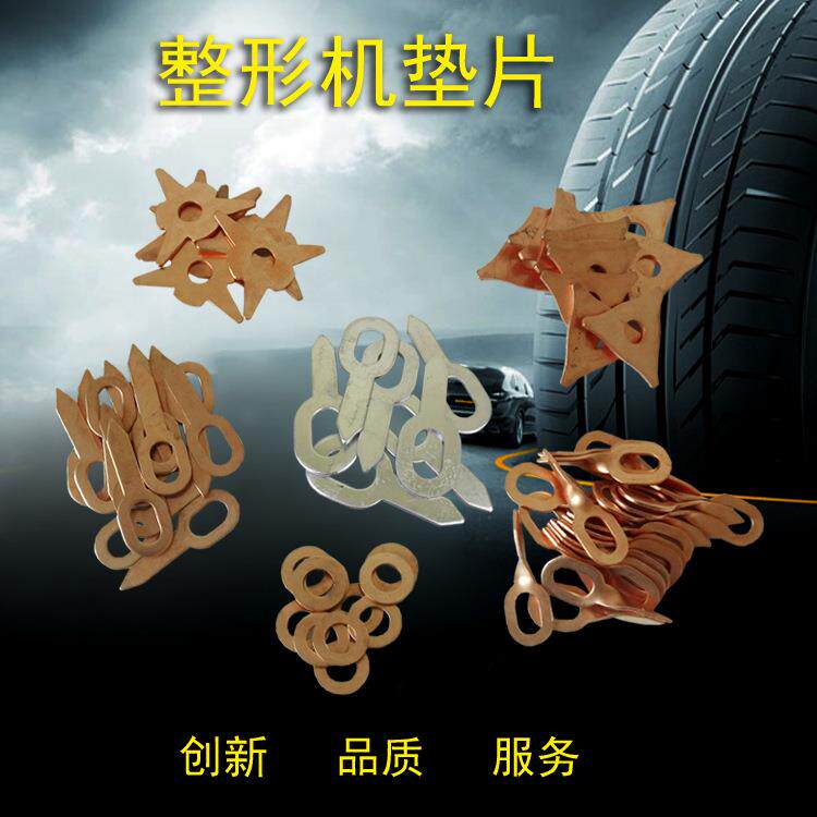 机钣金垫片圆垫片三角片OT片钥匙片车身维修耗材拉圈焊片