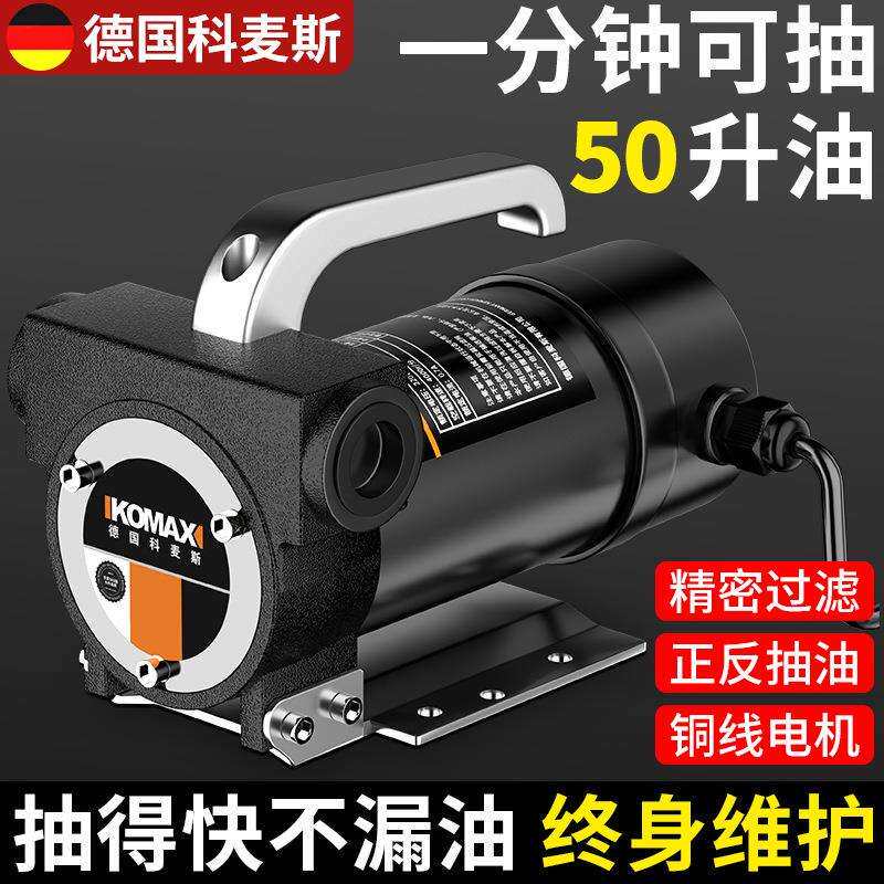 电动抽油泵12V24V220V通用柴油泵小型抽油机自吸泵抽水泵加油