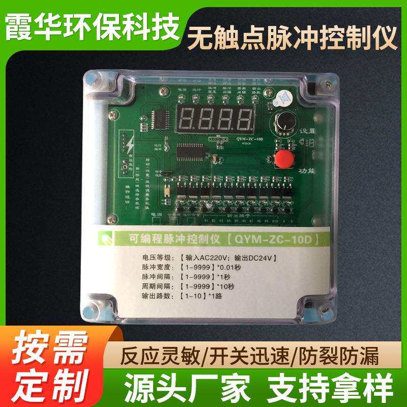 厂家直供可编程电磁脉冲控制仪 无触点数显离线控制仪反应灵敏