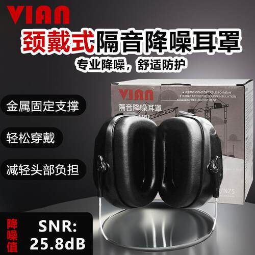 VIAN耳罩H7B颈戴式不夹头隔音耳罩工作睡眠学习工业防噪音耳罩