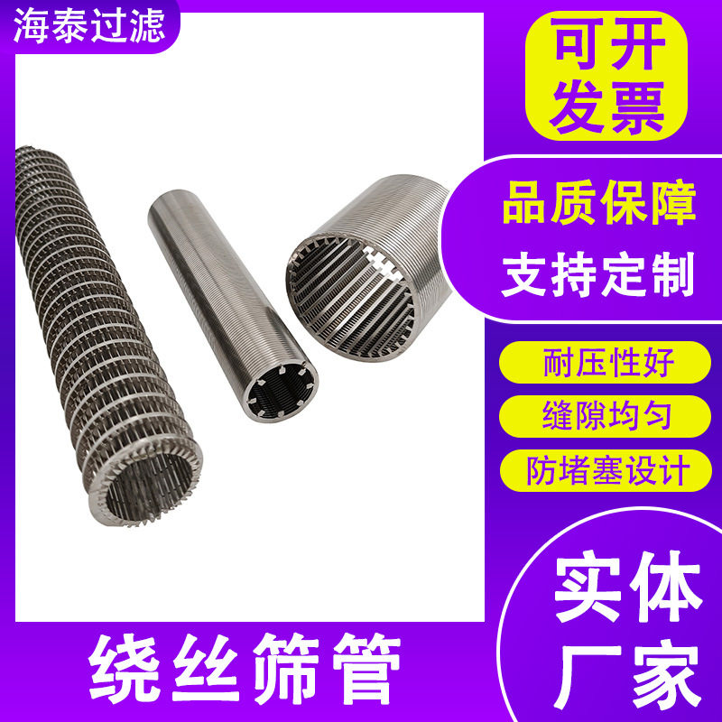 不锈钢楔形缠丝滤网水泵砂磨机
