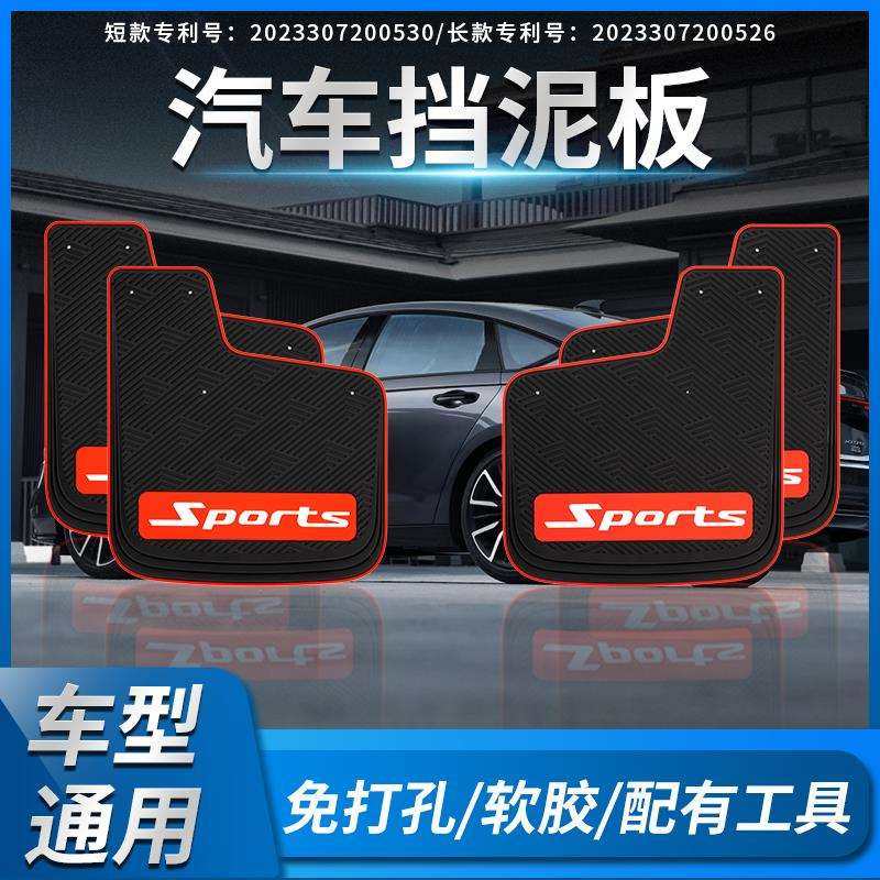 汽车通用挡泥板软胶防泥沙轿车suv皮卡商务前后轮改装挡泥皮配件