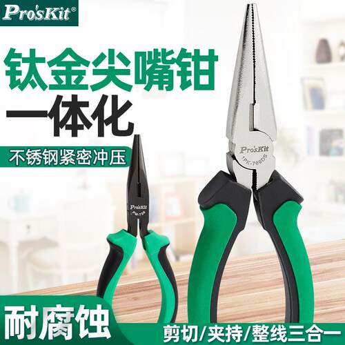 宝工1PK-709DS双色钛金尖嘴钳尖咀钳子电工长嘴钳圆嘴钳斜口钳