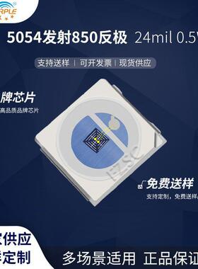 粉紫工厂直销5054led灯珠贴片式5054发射850反极24mil0.5W二极管