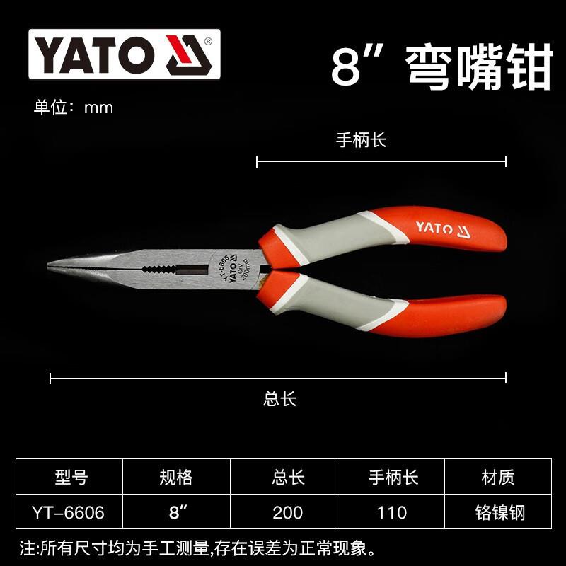 易尔拓 YATO 弯嘴钳平口钳子鸟嘴钳弯嘴钳子圆嘴钳剥线钳YT-6605