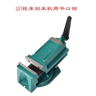 QH铣床刨床机用平口钳100/125/160/200/250/300/320/400/500MM