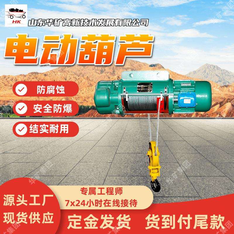 防腐蚀矿用电动葫芦安全防爆矿用电动葫芦HHB25-(3~20)矿用电动葫