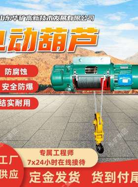 防腐蚀矿用电动葫芦安全防爆矿用电动葫芦HHB25-(3~20)矿用电动葫