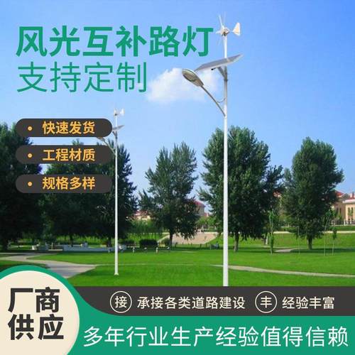 一体化道路照明灯风能发电太阳能路灯风光互补太阳能灯厂家