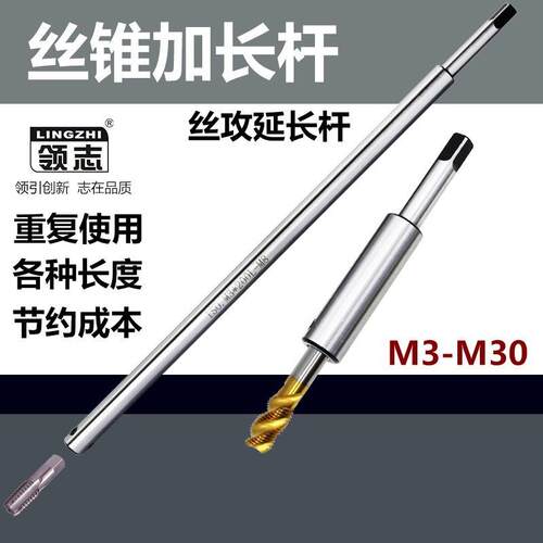 6m8m丝攻加长套筒10m3机用m加长连接杆5m手用m4丝锥杆m12延长杆