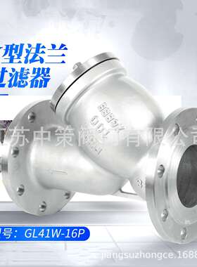 GL41H-10P GL41W-10P不锈钢Y型过滤器 304/316/2205/2507/316L