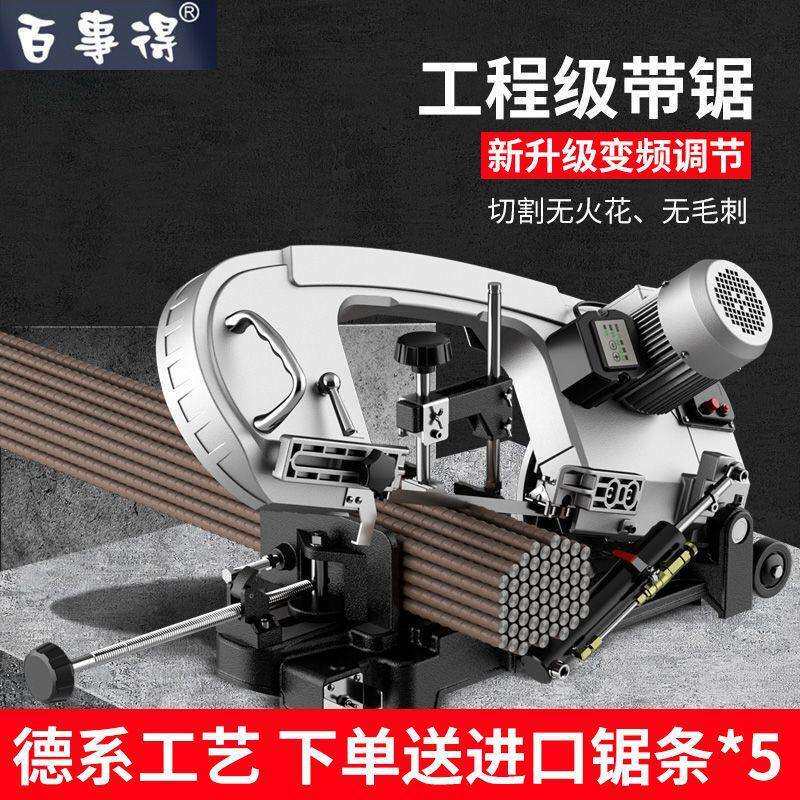 百事得7.5寸金属带锯机床多功能小型金属锯床钢管铝铜型材切割机