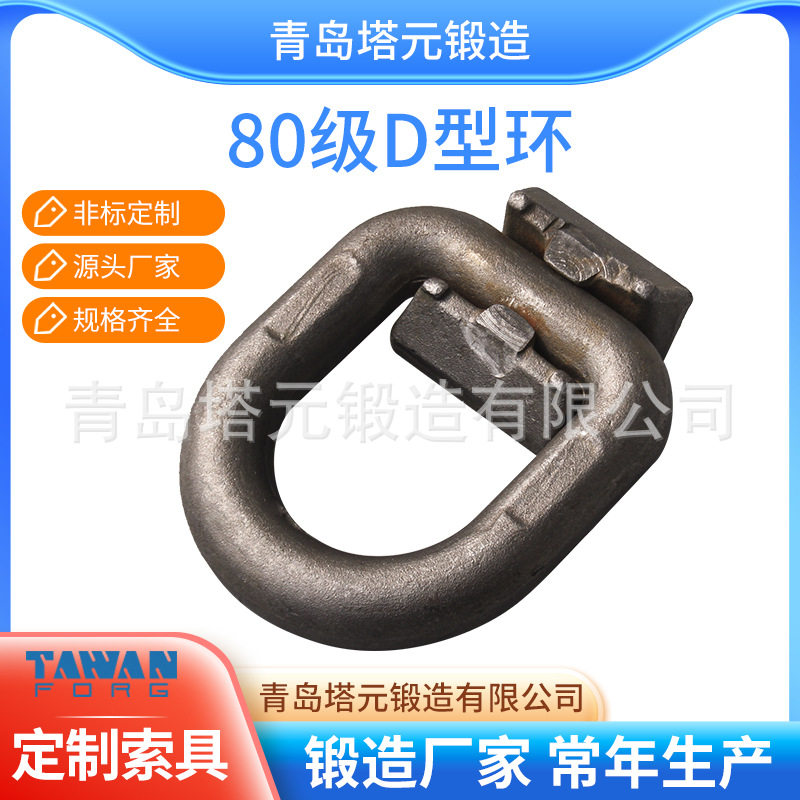 制造合金钢原色喷塑镀锌80级焊接D型环吊点卡簧底座现货批发