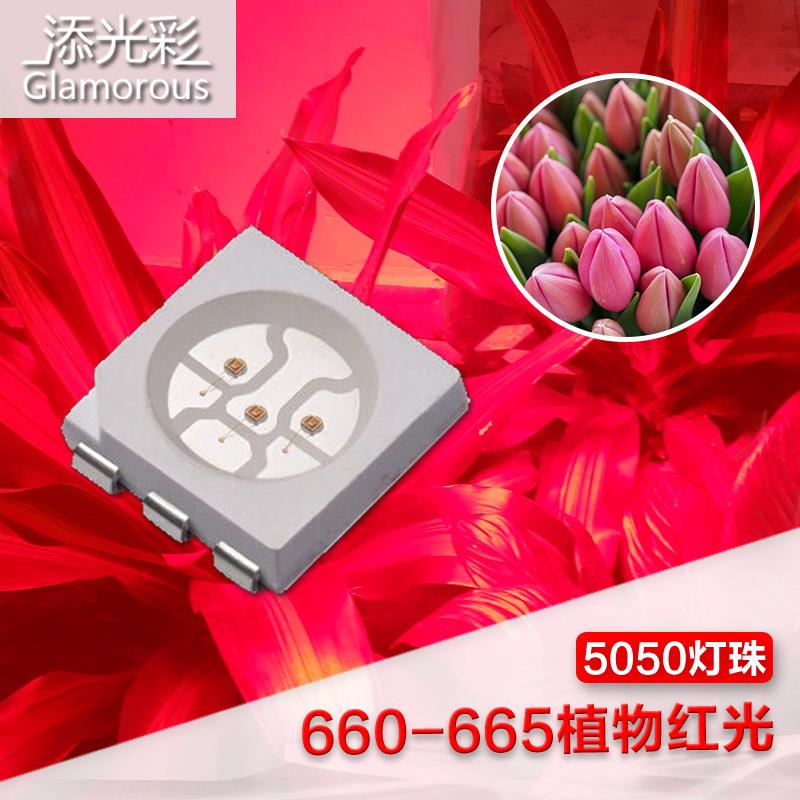 led植物生长灯珠5050红光5050灯珠深红光660nm植物补光全光谱