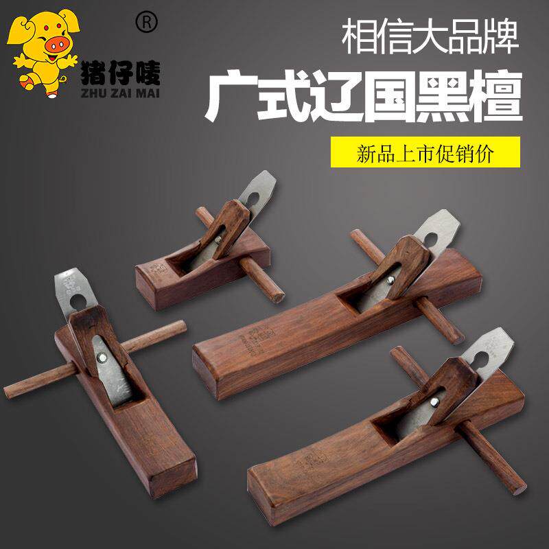 猪仔唛黑檀木工手推刨木工刨手动工具木工工具木匠工具木工手推刨