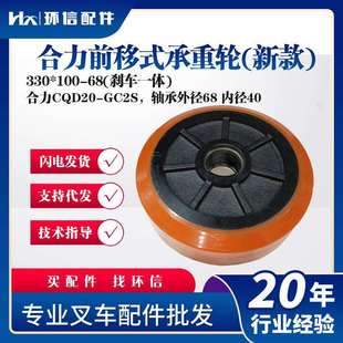 330 100 合力前移式 合力CQD20 新款 刹车一体 GC2S轮子 承重轮