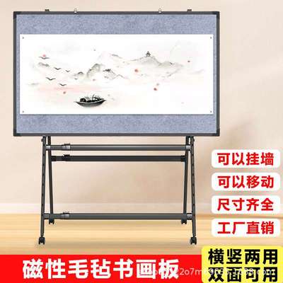 磁吸性可移动画板毛毡国画书法画架支架两用作品画展示磁性毛毡墙