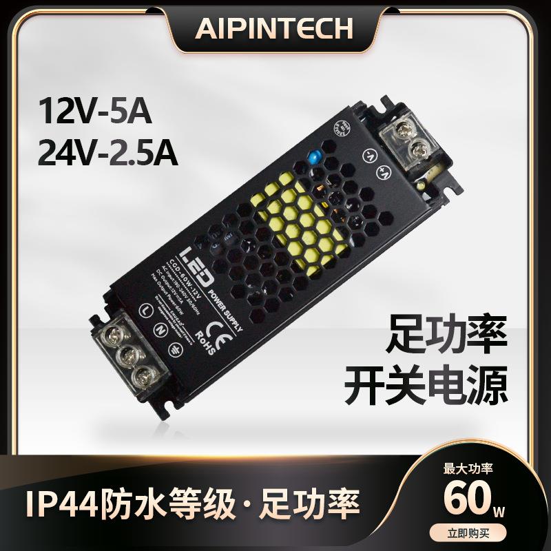 led灯带开关电源24v12v照明线性灯变压器IP44超薄静音60W驱动器