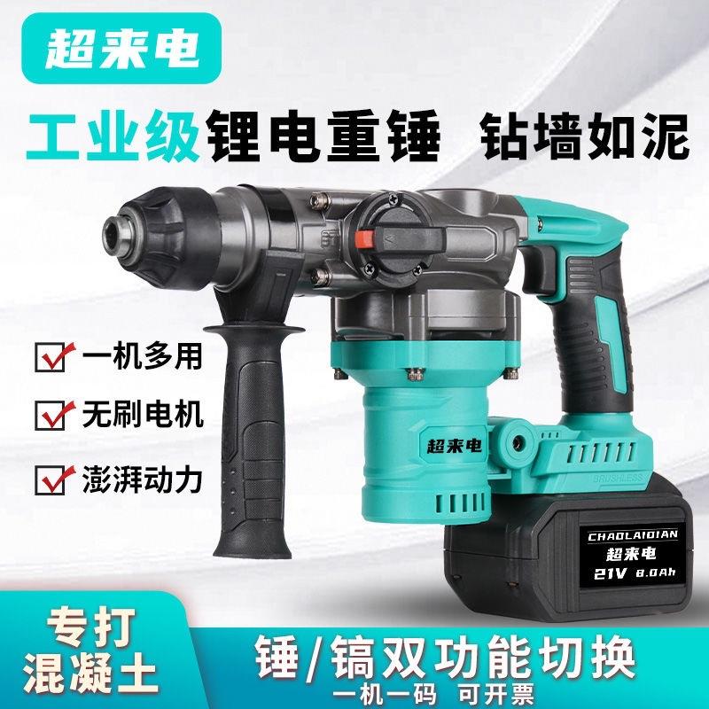 锂电电锤电镐两用电钻三用无刷充电式大功率混泥土家用冲击钻