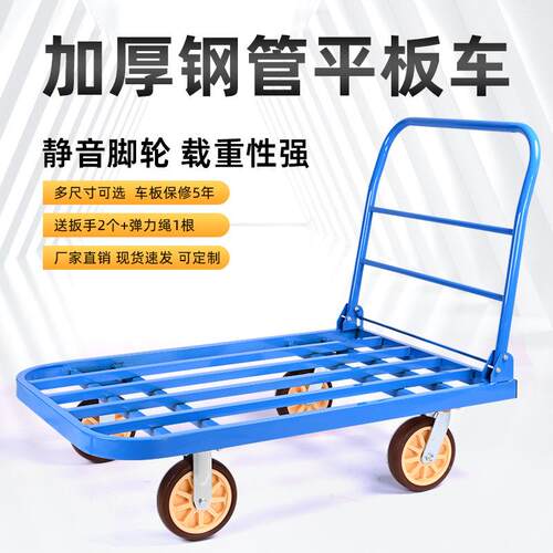 钢管手推车搬运车钢板平板车拖车小推车拉货静音折叠加长大轮拉车